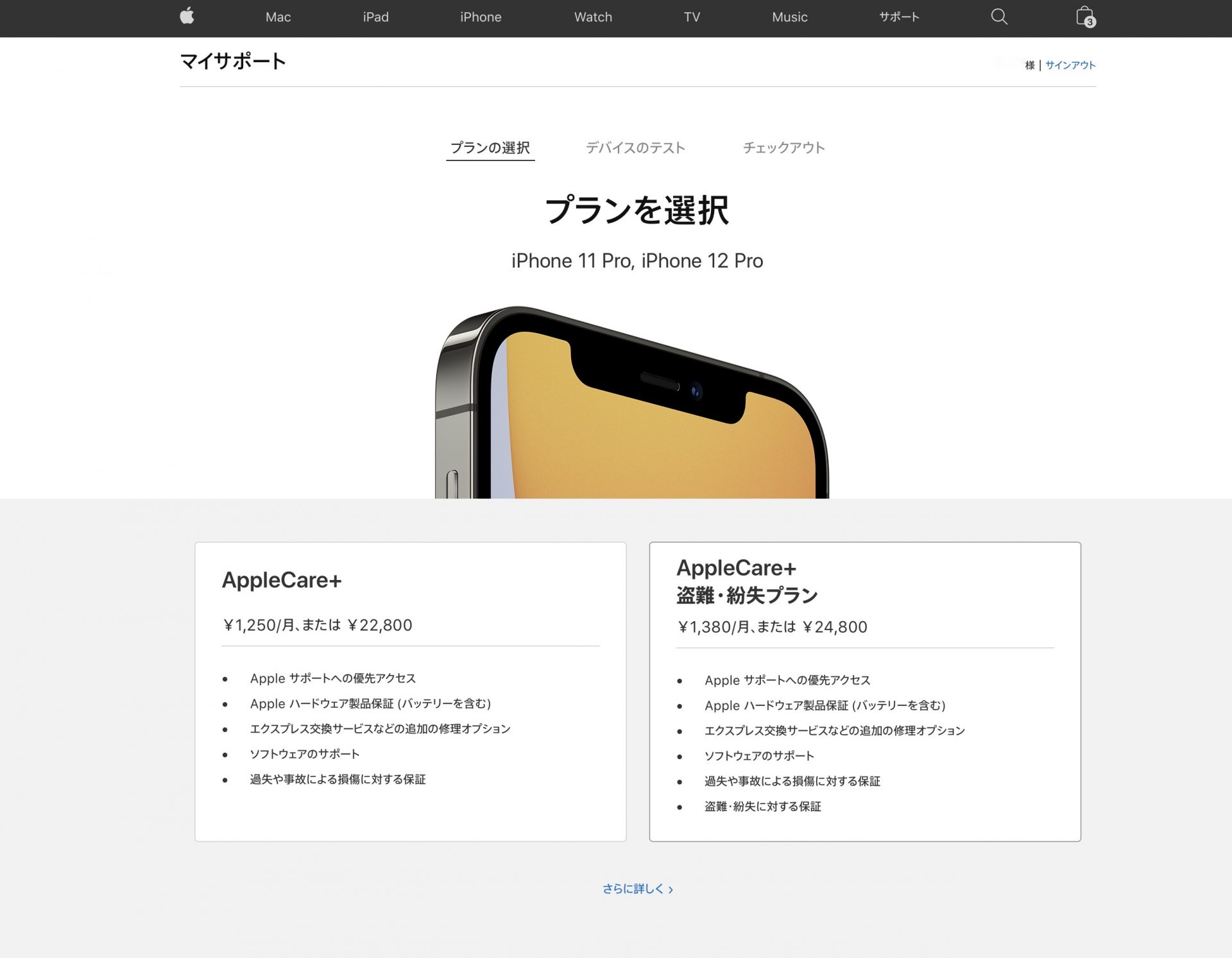 Iphoneのapplecareにあとから入る方法 Applebamboo Com