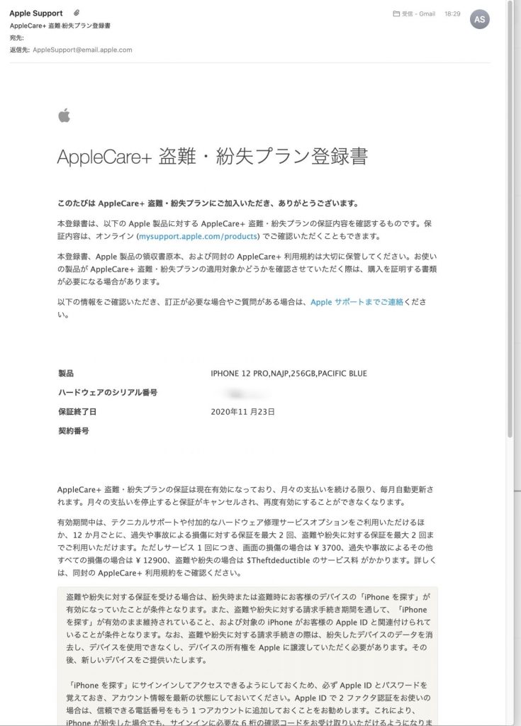 Iphoneのapplecareにあとから入る方法 Applebamboo Com