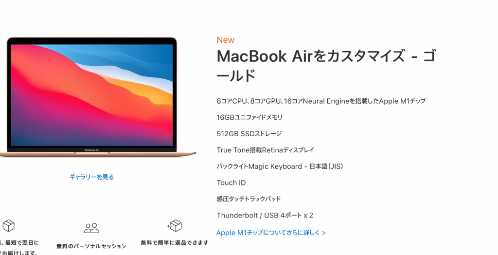 MacBook Air M1モデルです！